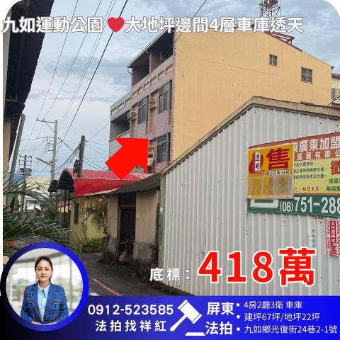屏東九如法拍屋法拍-0