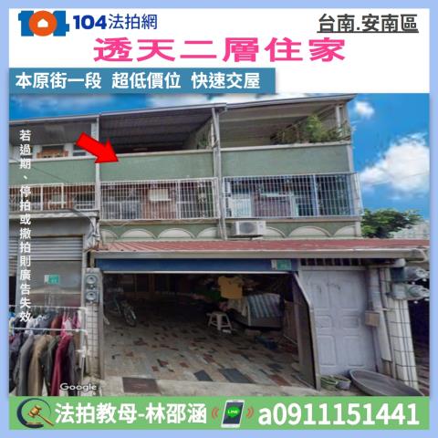 安南法拍法拍屋-0