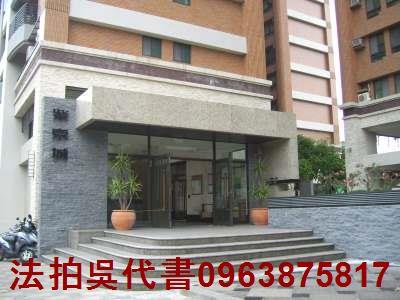 高雄法拍屋法拍-0