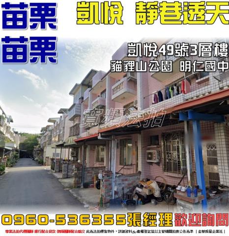 苗栗苗栗市法拍屋法拍-0