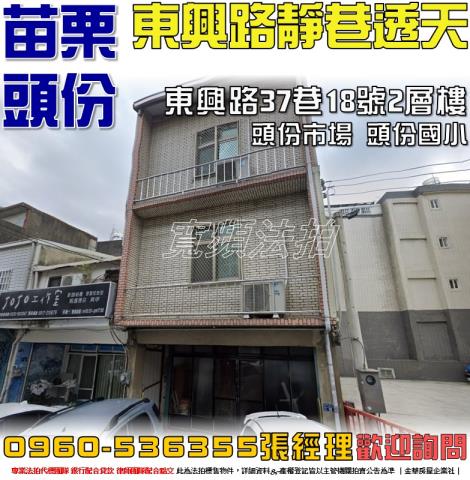 苗栗頭份法拍法拍屋-0