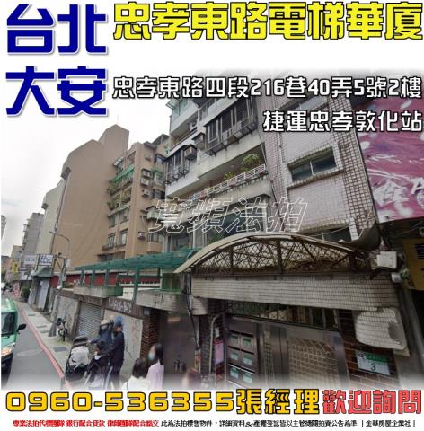 台北大安區法拍法拍屋-0