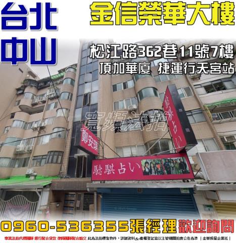 中山區法拍法拍屋-0