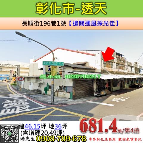 彰化市法拍屋法拍-0