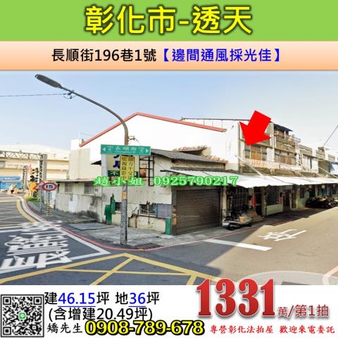 彰化市法拍屋法拍-0