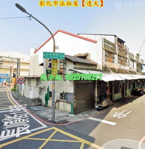 彰化市法拍屋法拍-1