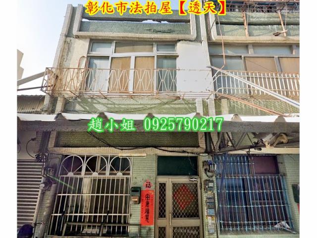 彰化市法拍屋法拍-3