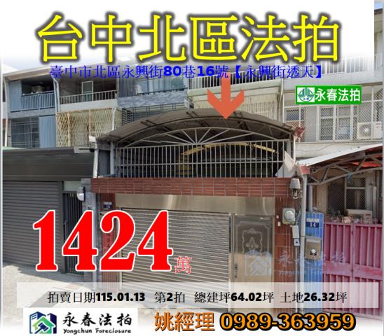 北區法拍屋法拍-0