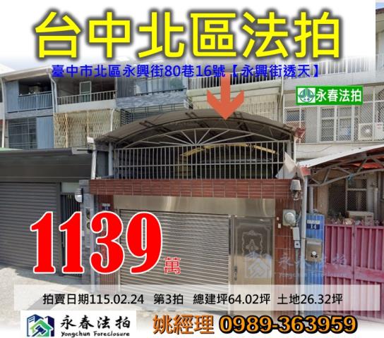 台中市龍井區水裡社街一段386巷1號