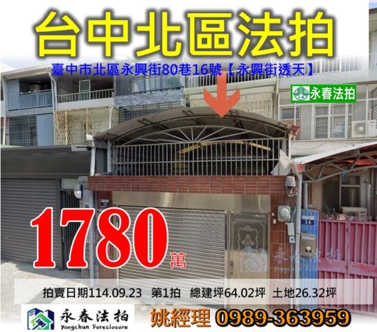 北區法拍屋法拍-0