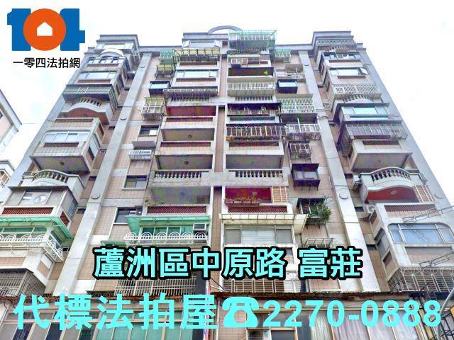 新北蘆洲法拍屋法拍-2
