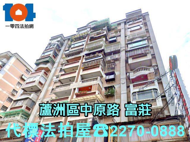 新北蘆洲法拍屋法拍-3