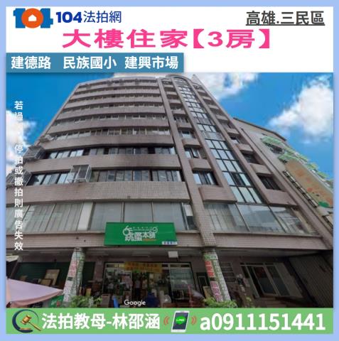高雄三民區法拍屋法拍-0
