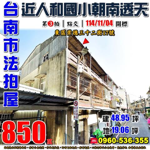 東區拍賣法拍屋-0