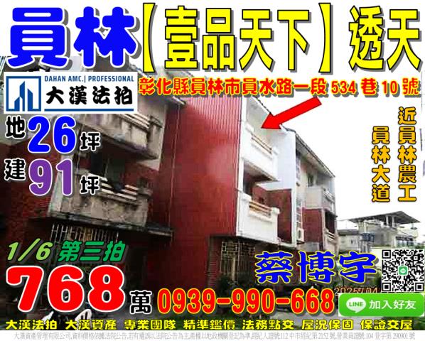 法拍透天員林員水路壹品天下透天近郵局與國民運動中心生活