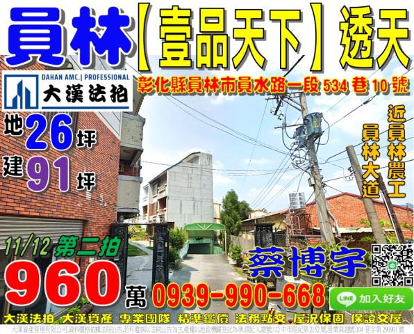 員林法拍屋員水路透天