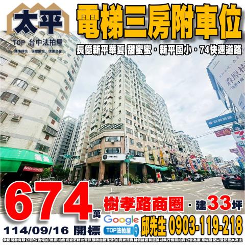 承明法拍｜台中太平區