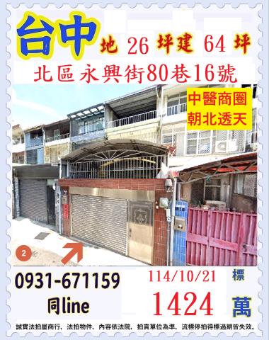 台中拍賣法拍屋-0