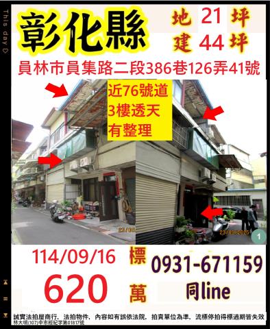 彰化法拍法拍屋-0