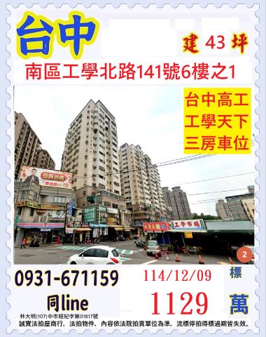 台中法拍屋法拍-0