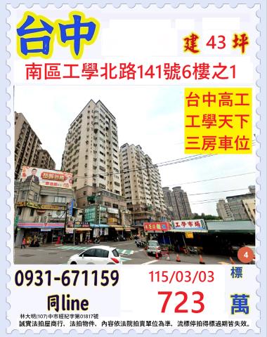 西屯大有街113號2樓之6電梯2房法拍屋近西屯路商圈漢口國中