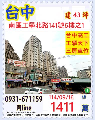 台中法拍屋法拍-0