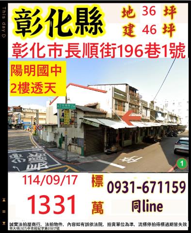 彰化法拍屋法拍-0