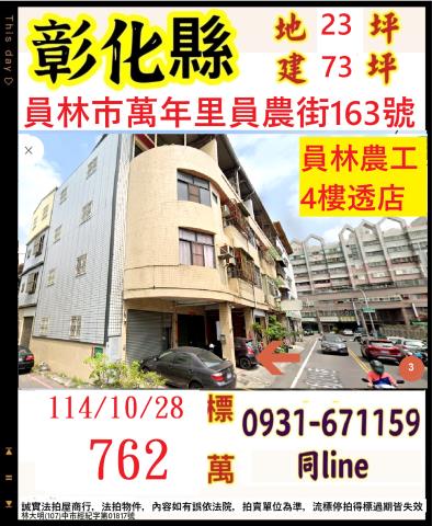 彰化法拍屋法拍-0