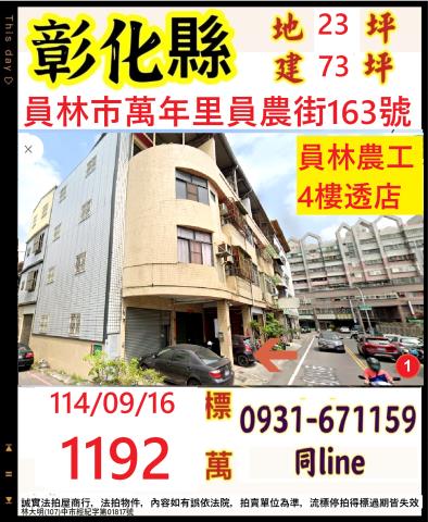 彰化法拍屋法拍-0