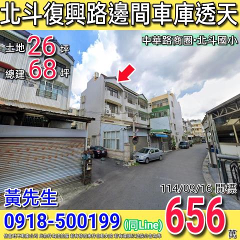 北斗法拍屋法拍-0