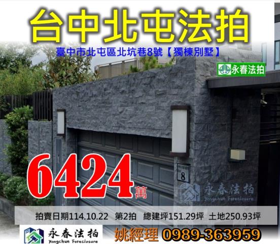 北屯法拍法拍屋-0