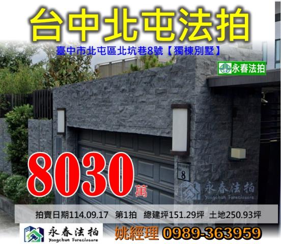 北屯法拍法拍屋-0