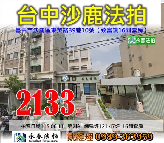 台中大里法拍透天