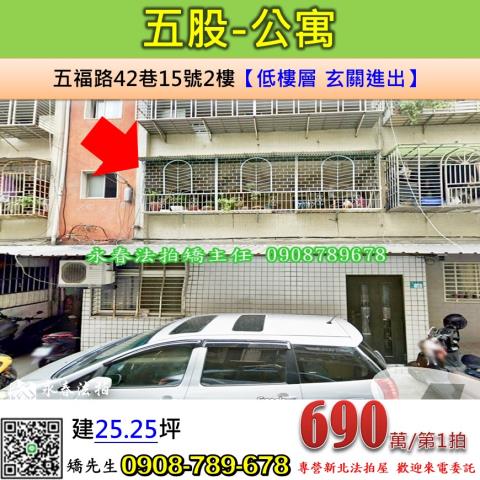 新北五股法拍屋法拍-0