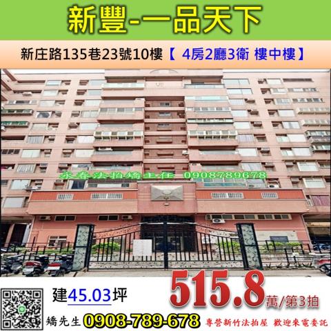 新豐法拍屋法拍-0