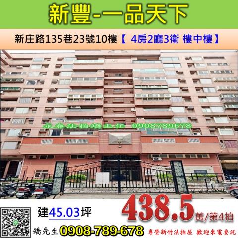 新豐法拍屋法拍-0