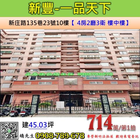 新豐法拍屋法拍-0