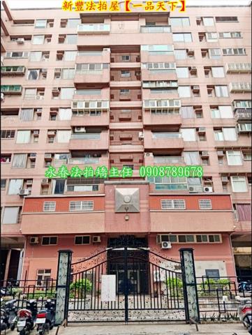 新豐法拍屋法拍-1