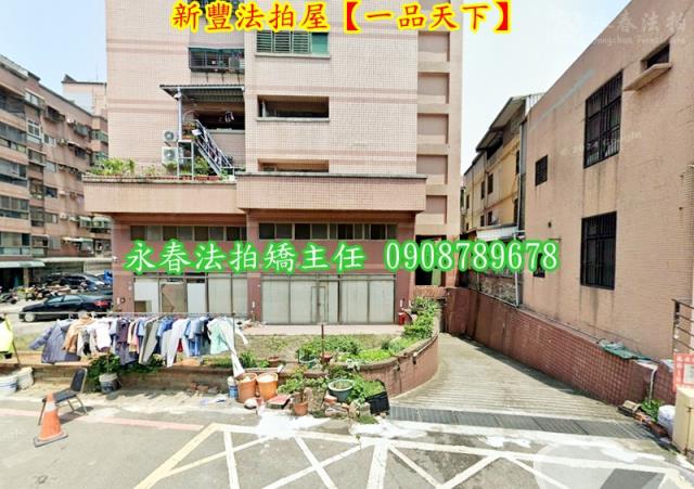 新豐法拍屋法拍-3