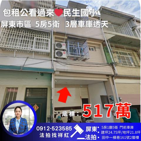 屏東市法拍屋法拍-2