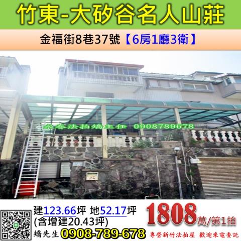 竹東拍賣法拍屋-0