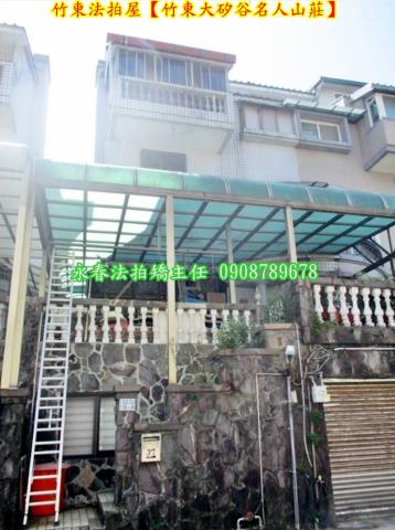 竹東拍賣法拍屋-1