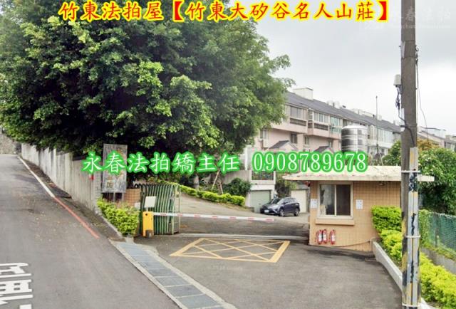 竹東拍賣法拍屋-6