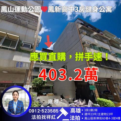 鳳山法拍屋法拍-0