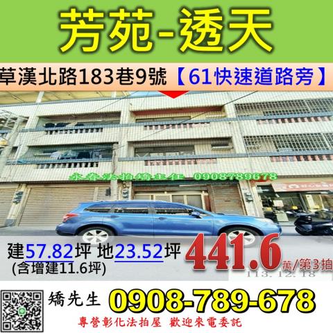 彰化芳苑法拍屋代標法拍屋網站法拍屋公告查詢草漢北路61西部濱