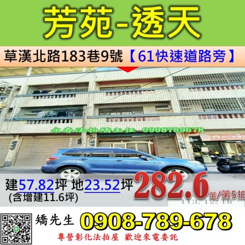 法拍芳苑台61線旁便宜透天草漢北路南北交通神