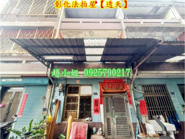 彰化彰化市法拍法拍屋-1