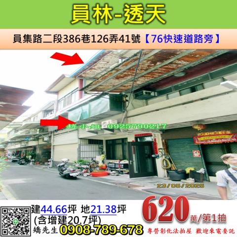 彰化員林法拍法拍屋-0