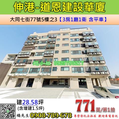 彰化伸港法拍屋法拍-0