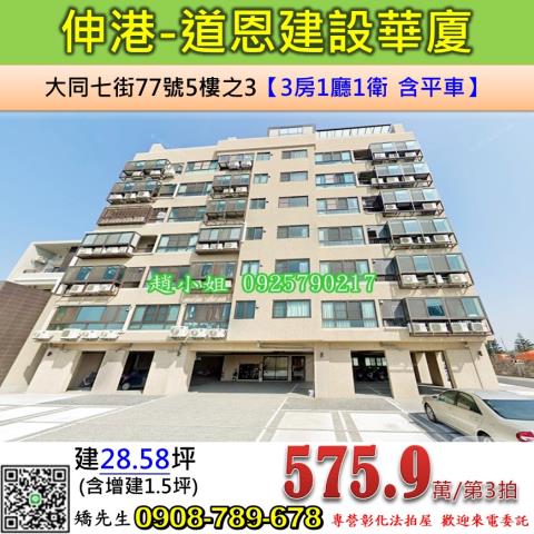 彰化伸港法拍屋法拍-0